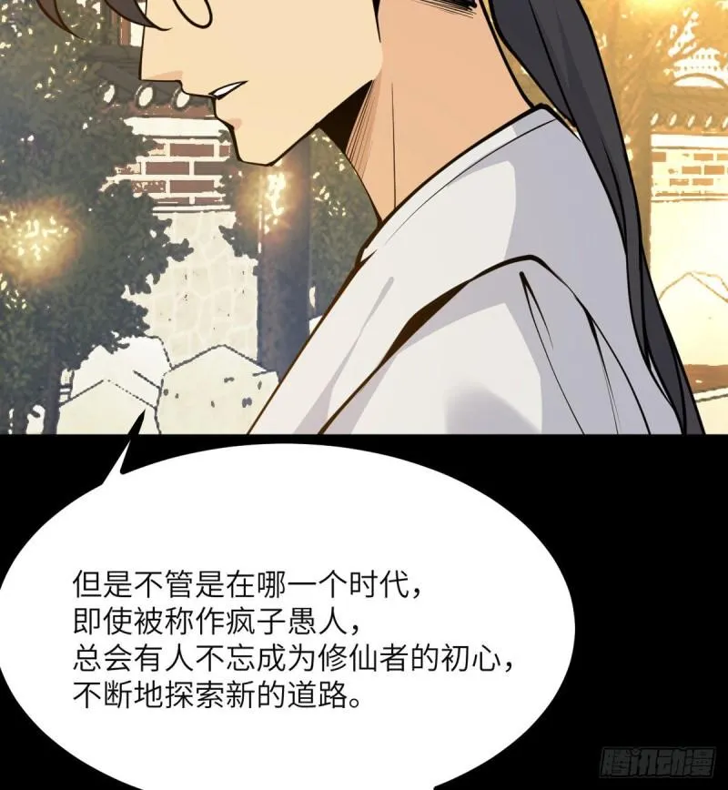 第39话 认错 第42页