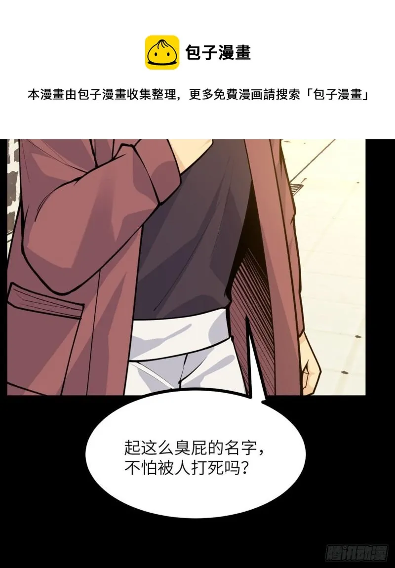 第39话 认错 第45页