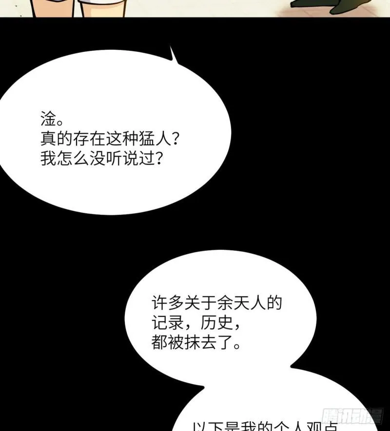 第39话 认错 第48页