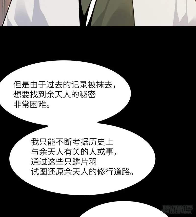第39话 认错 第50页