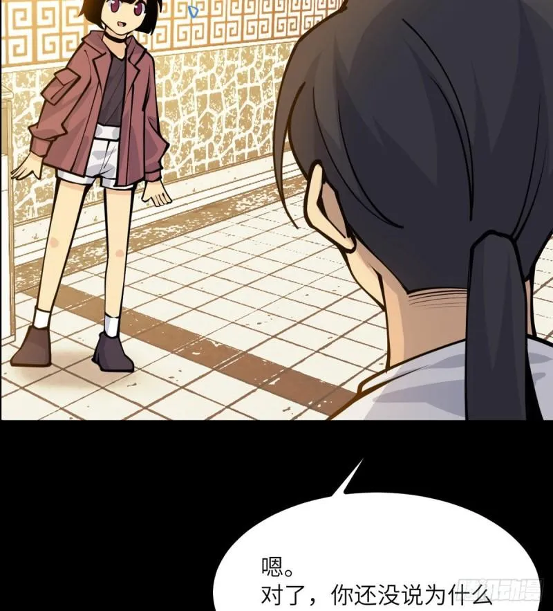 第39话 认错 第52页