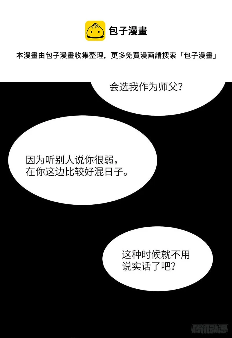第39话 认错 第53页