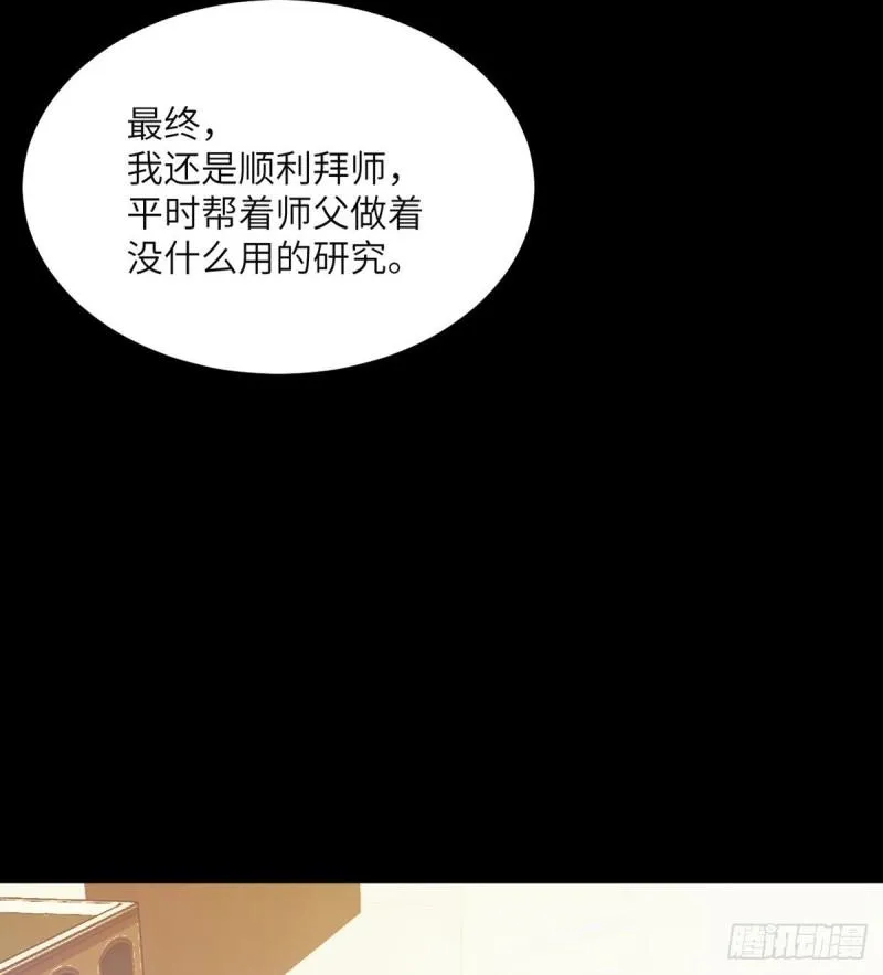 第39话 认错 第54页