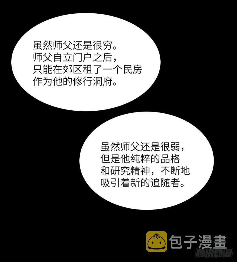 第39话 认错 第56页