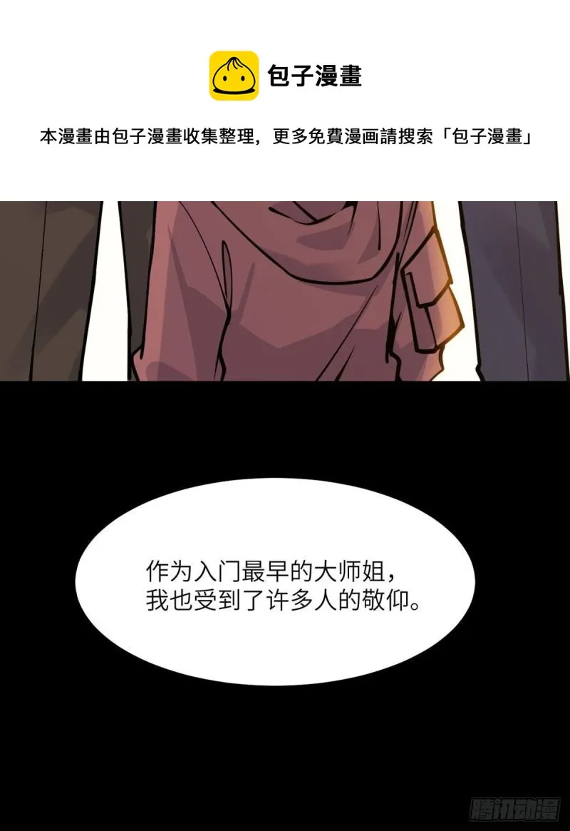 第39话 认错 第61页