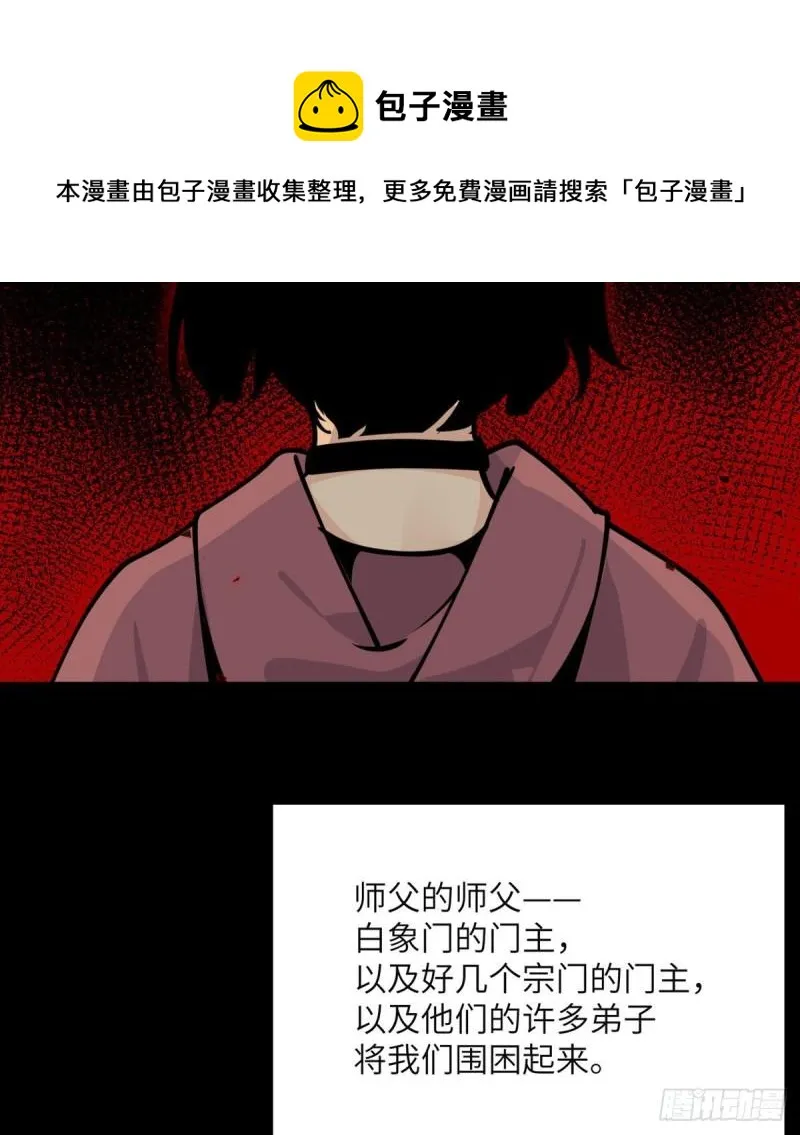 第39话 认错 第65页