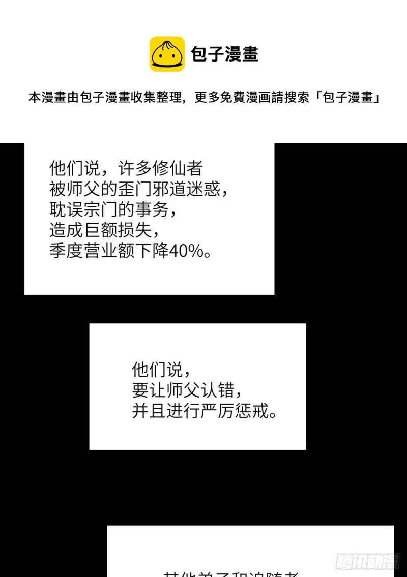 第39话 认错 第69页