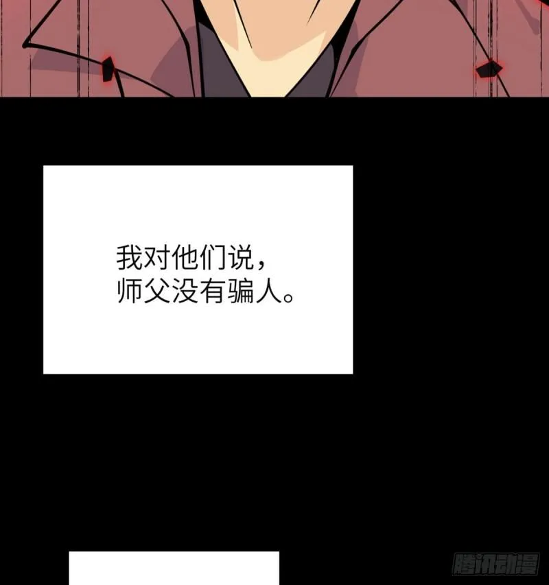 第39话 认错 第71页