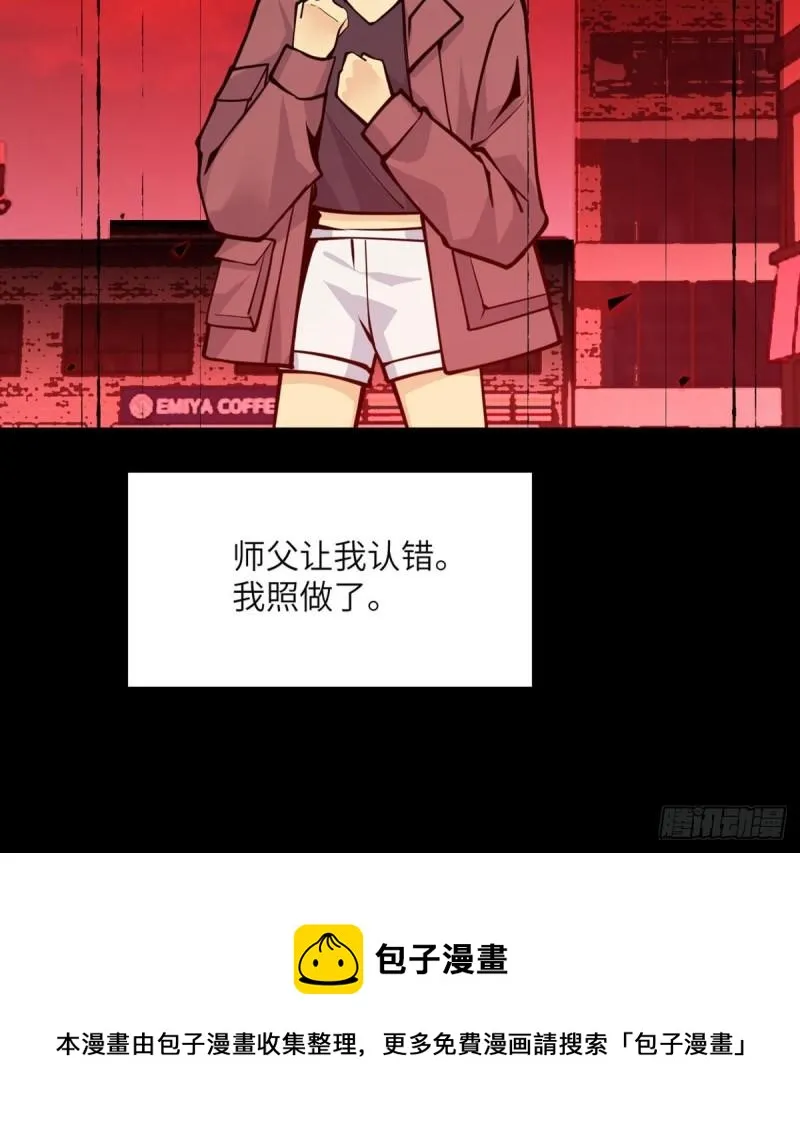 第39话 认错 第77页
