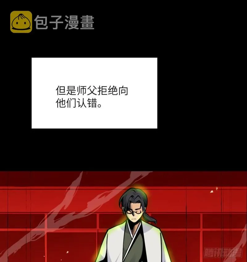 第39话 认错 第78页