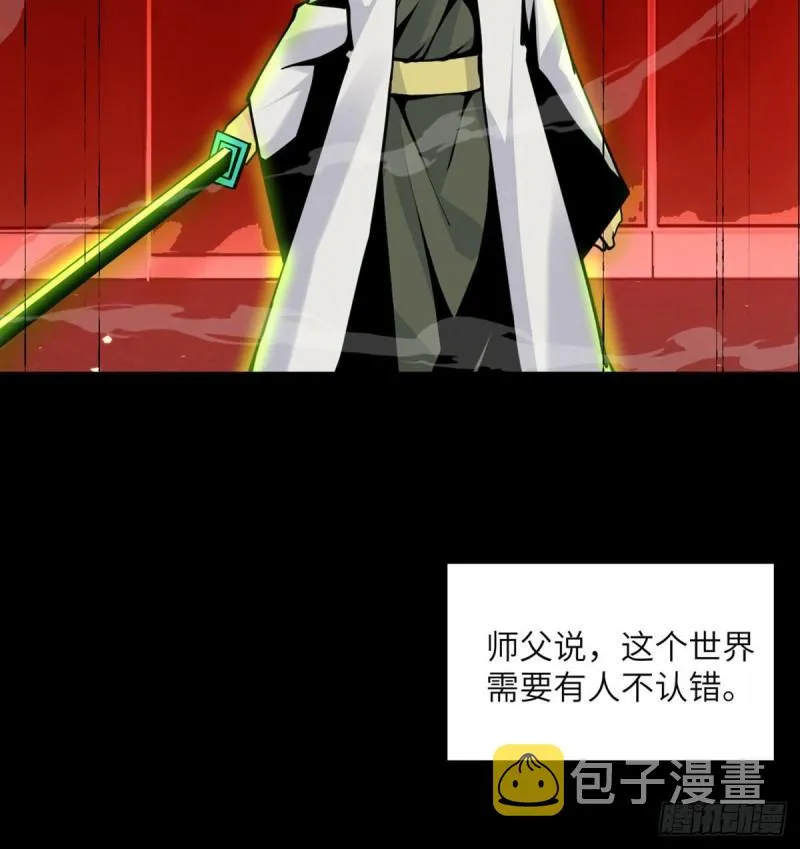 第39话 认错 第79页