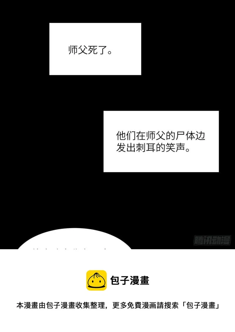 第39话 认错 第81页