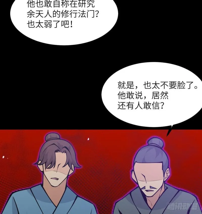 第39话 认错 第82页
