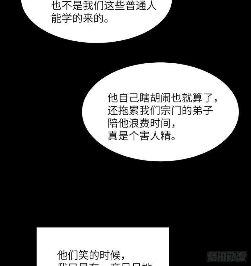 第39话 认错 第84页