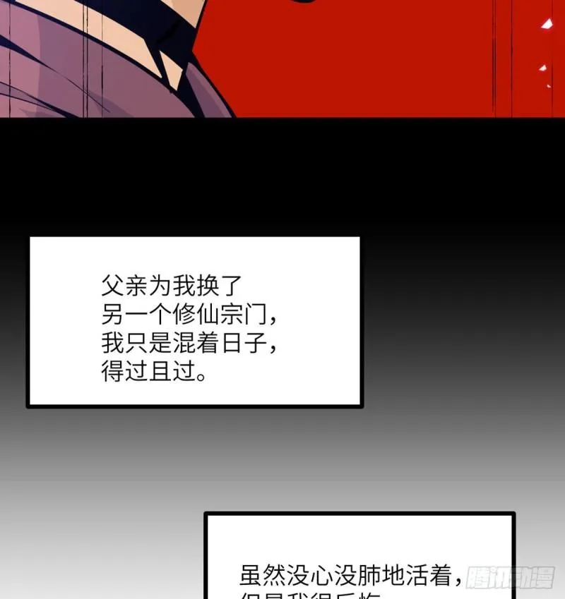 第39话 认错 第86页
