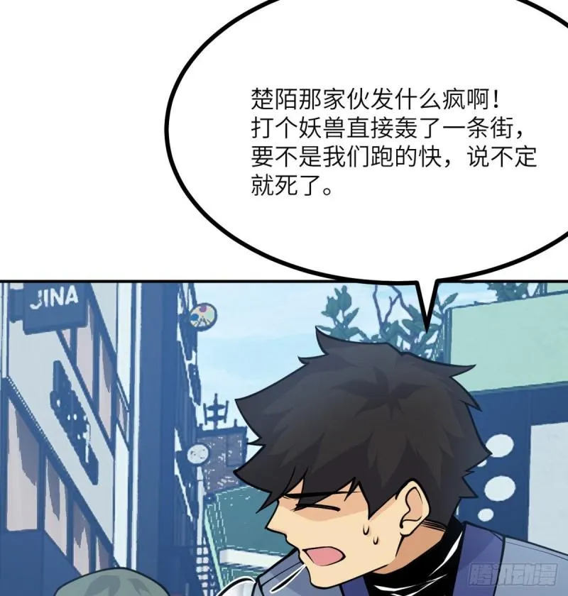 第38话 这不对 第4页