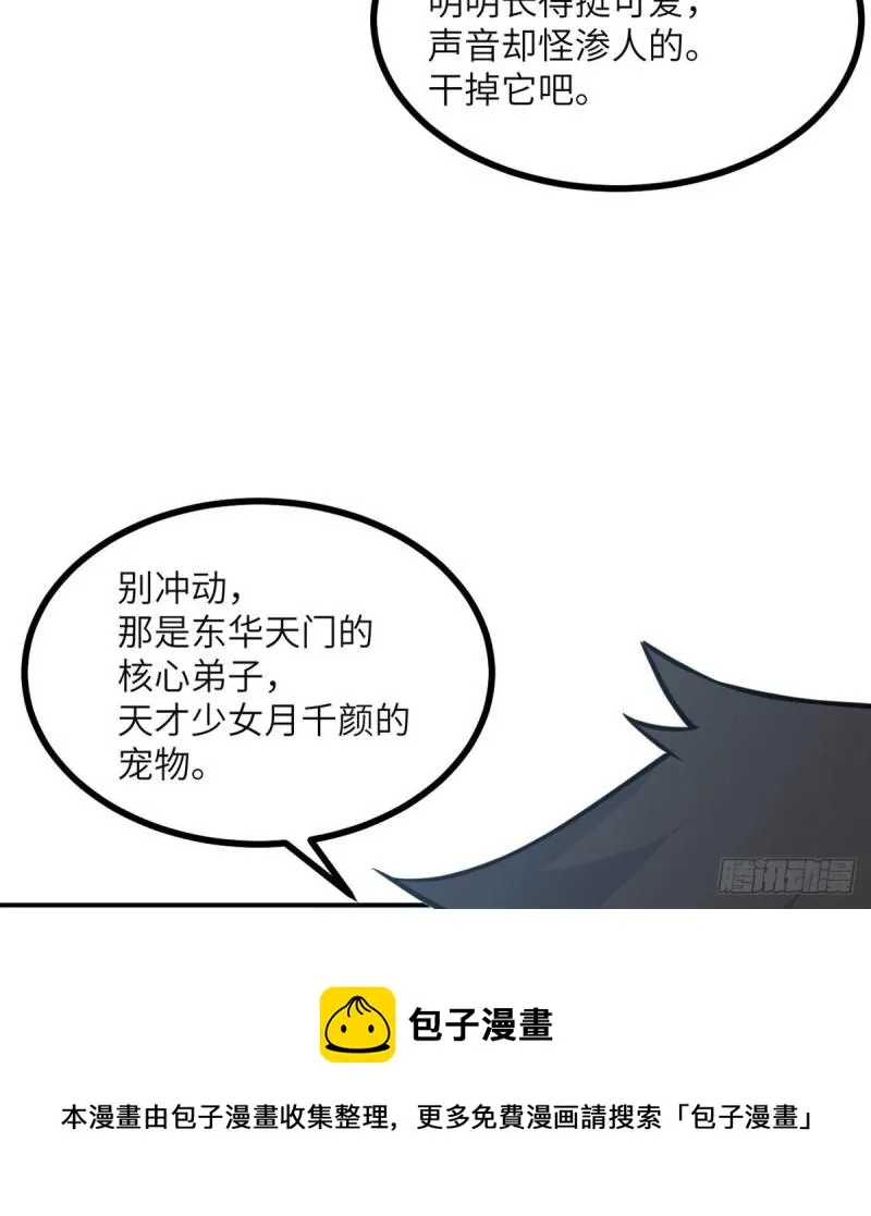 第38话 这不对 第21页