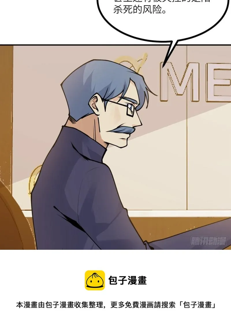 第38话 这不对 第37页