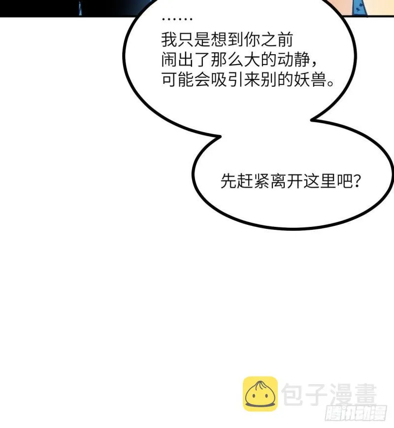 第38话 这不对 第47页
