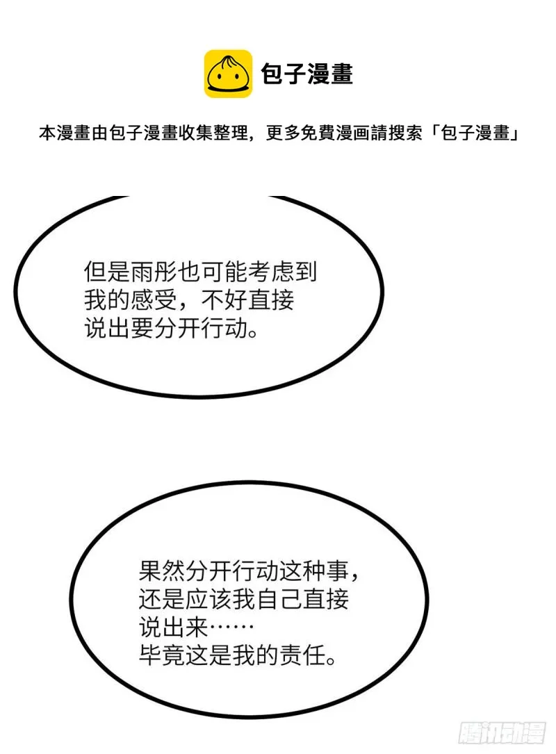 第38话 这不对 第53页