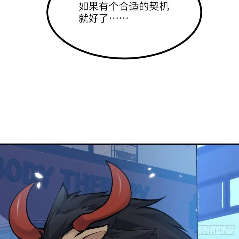 第38话 这不对 第56页