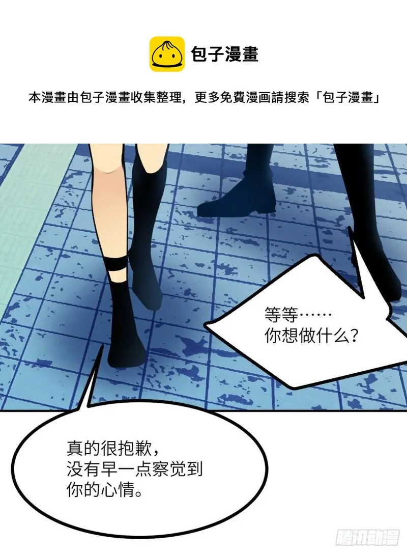 第38话 这不对 第61页