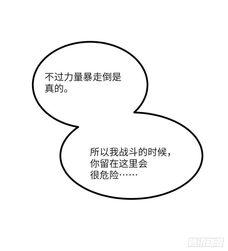 第38话 这不对 第67页