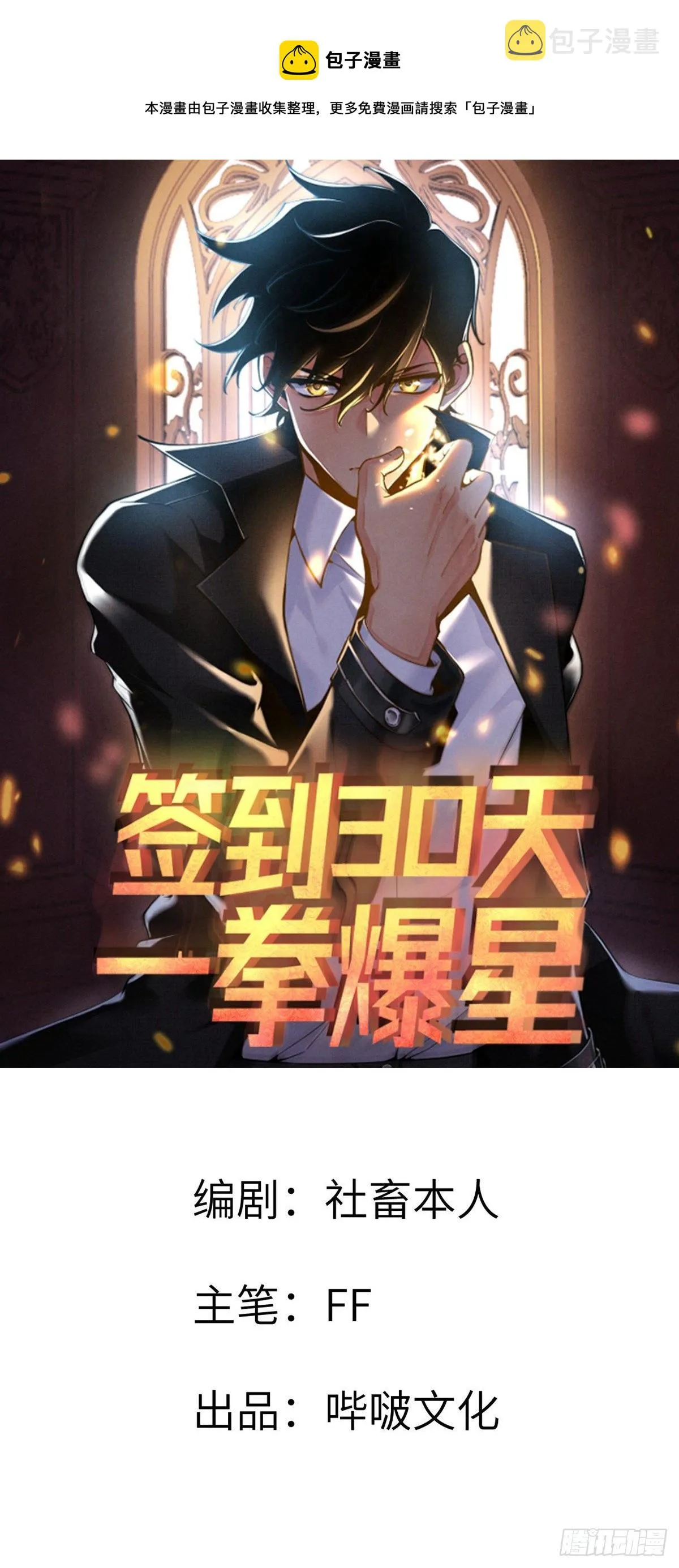 第37话 暴走 第1页