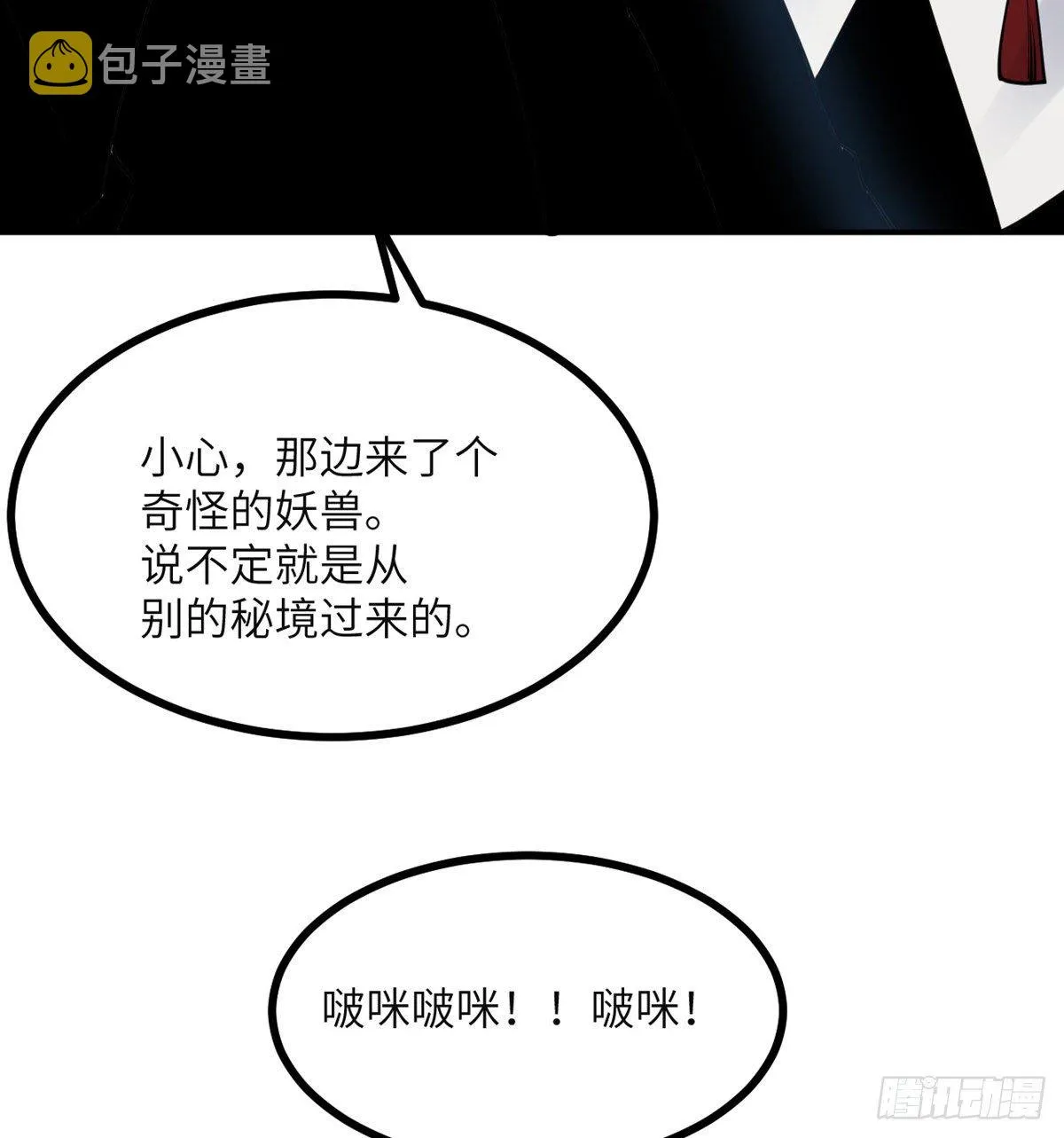 第37话 暴走 第4页
