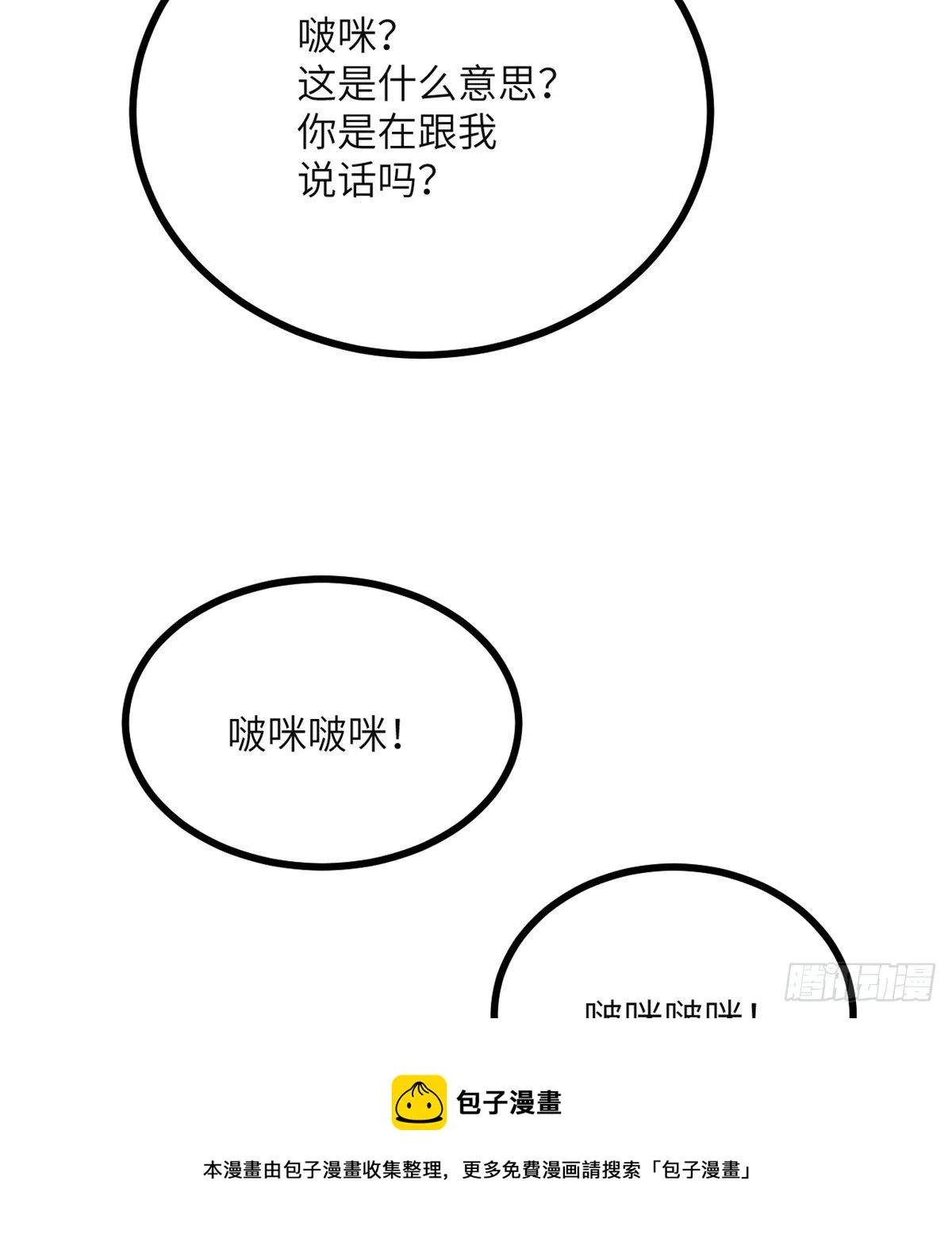 第37话 暴走 第9页