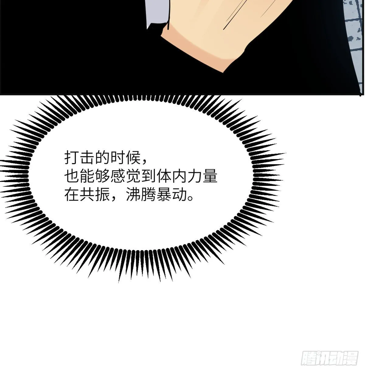 第37话 暴走 第19页