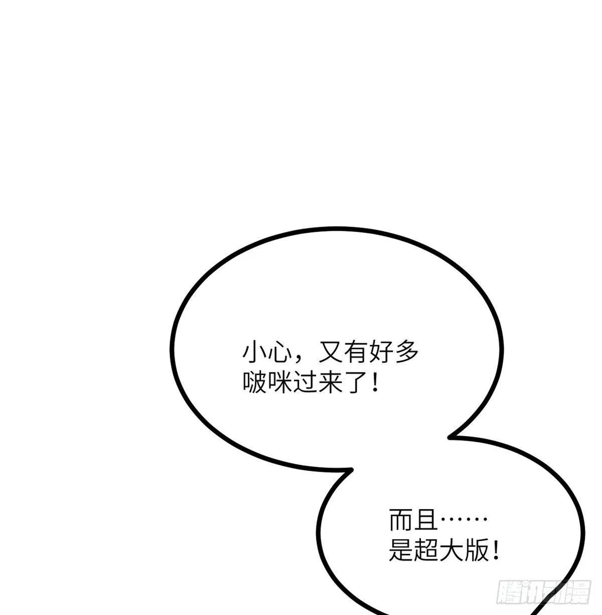 第37话 暴走 第23页