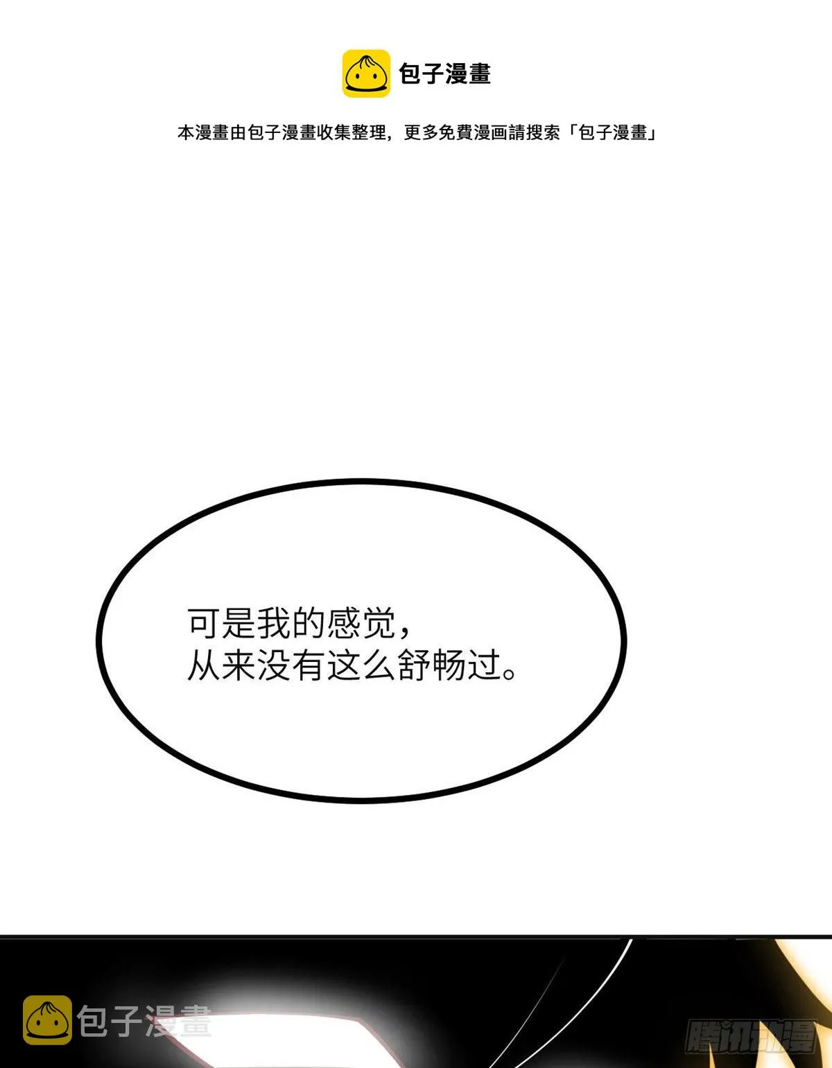 第37话 暴走 第29页