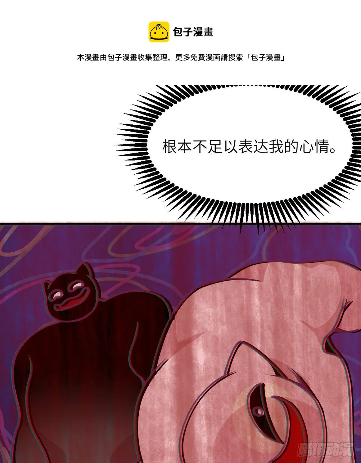 第37话 暴走 第33页