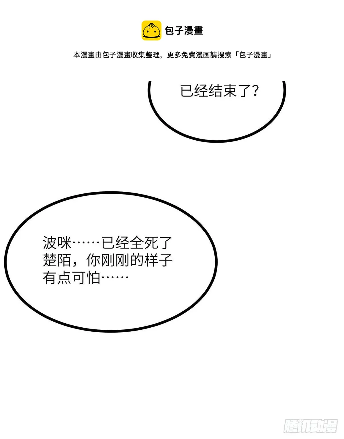 第37话 暴走 第57页