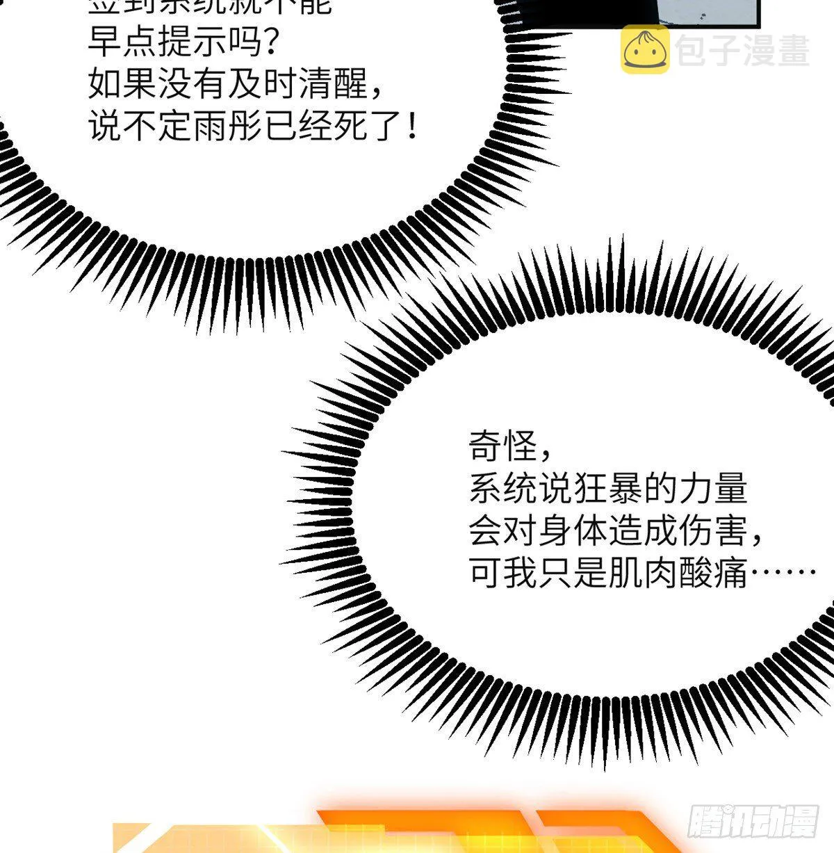 第37话 暴走 第60页