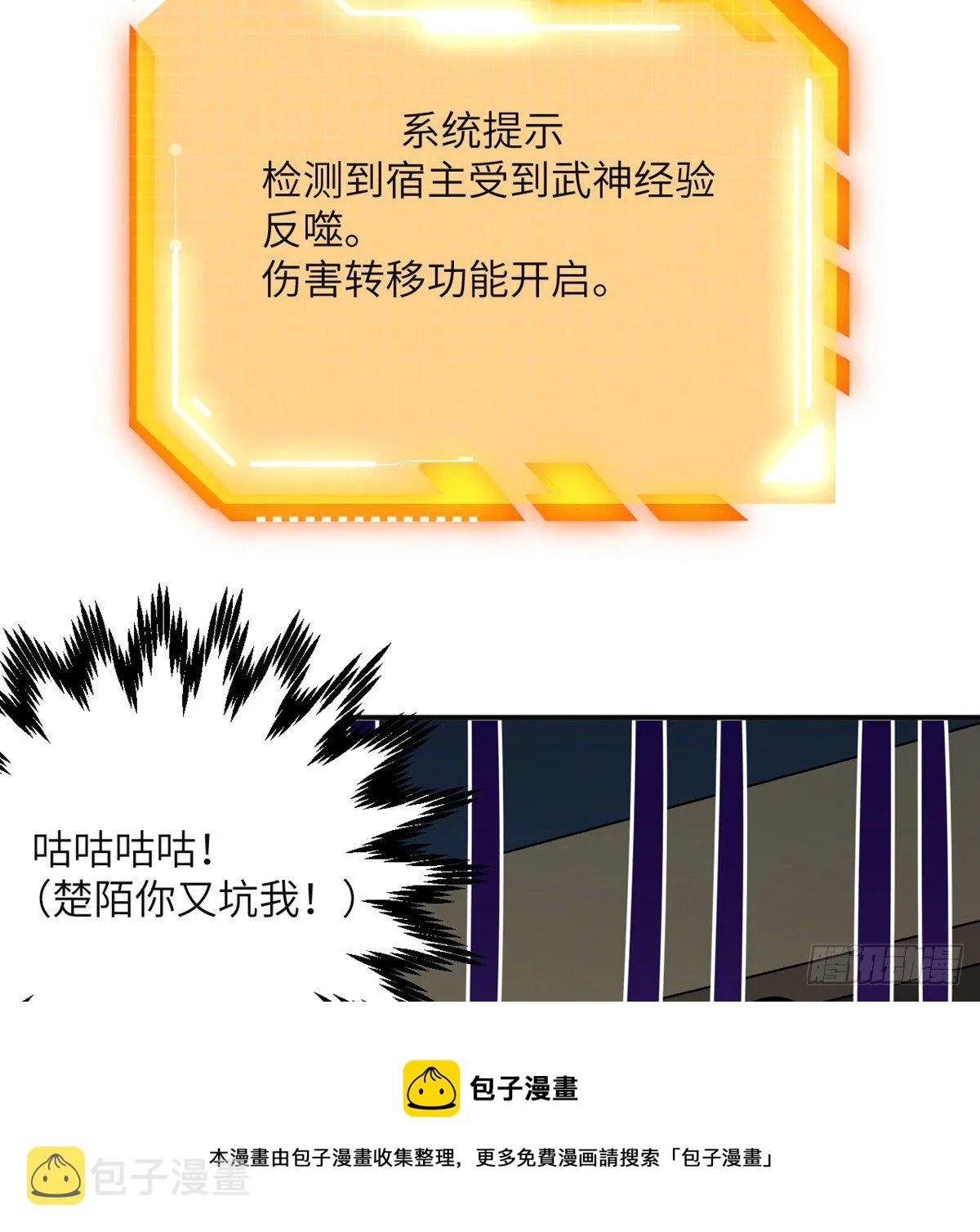 第37话 暴走 第61页