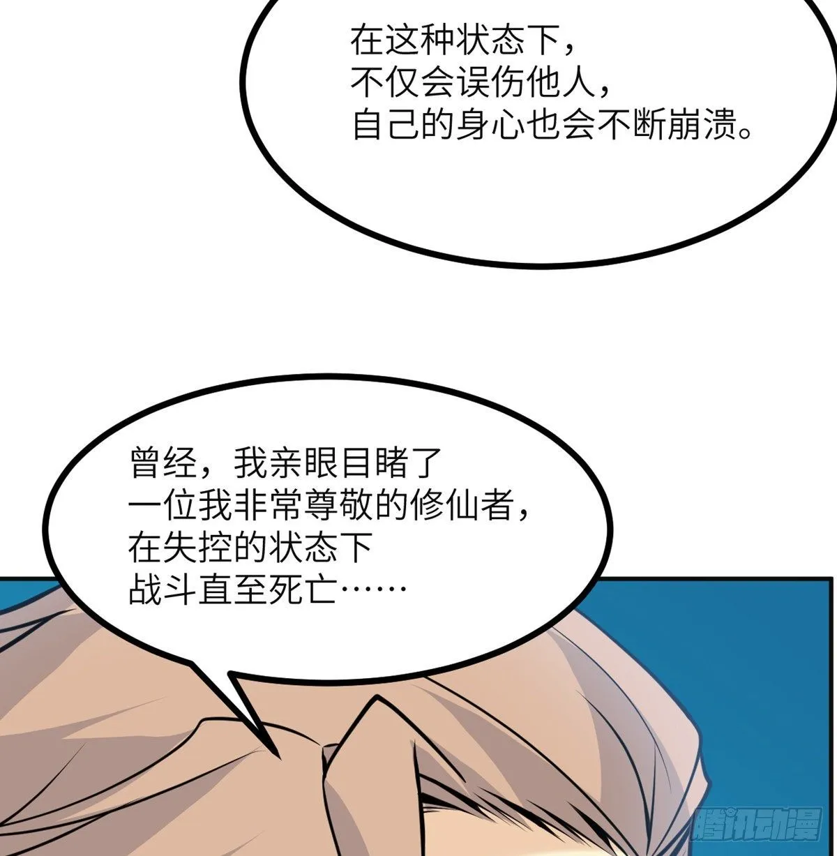第37话 暴走 第70页