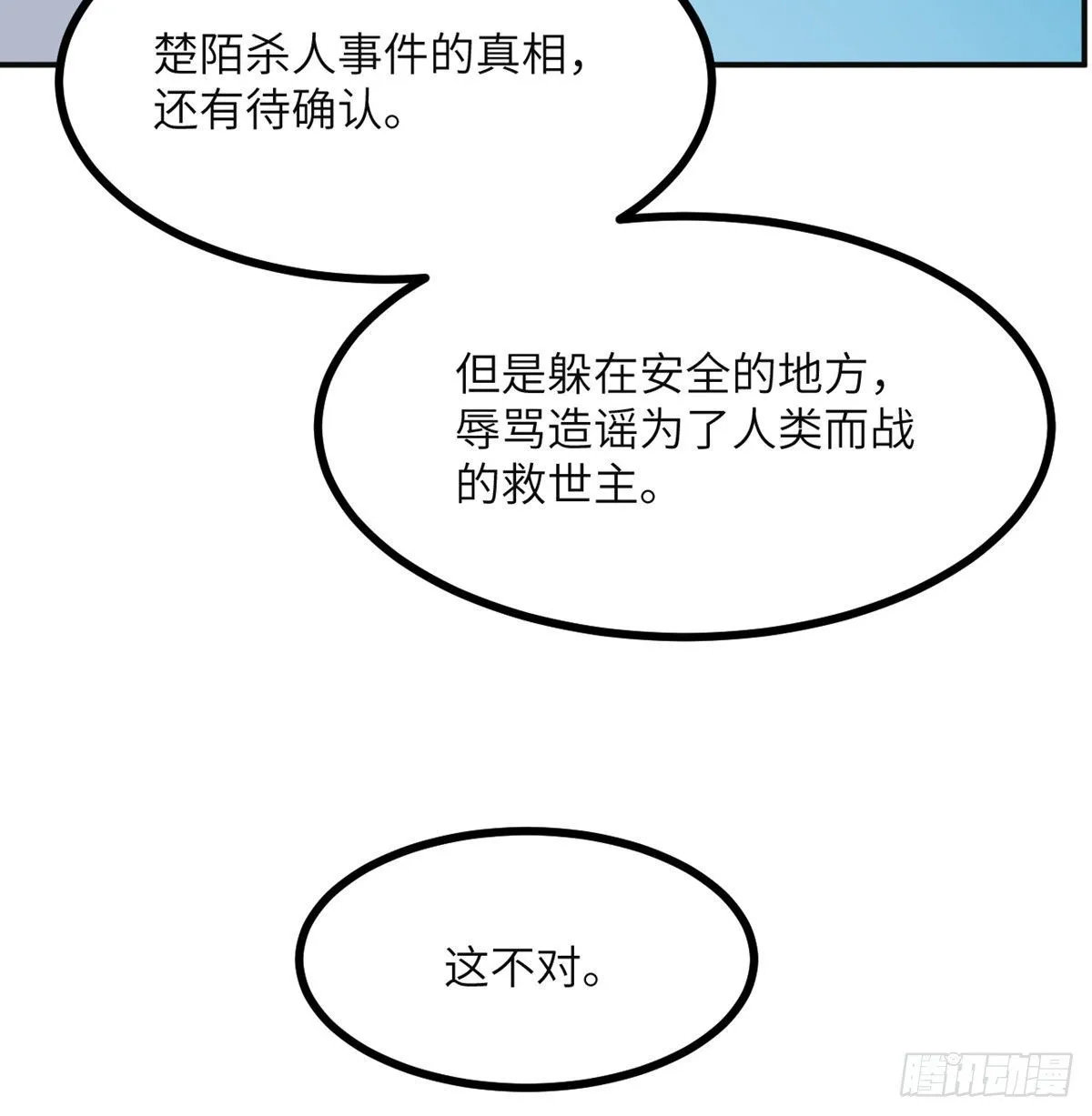 第37话 暴走 第72页