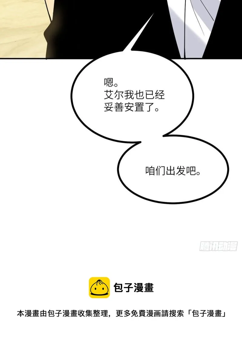 第36话 模仿者 第5页