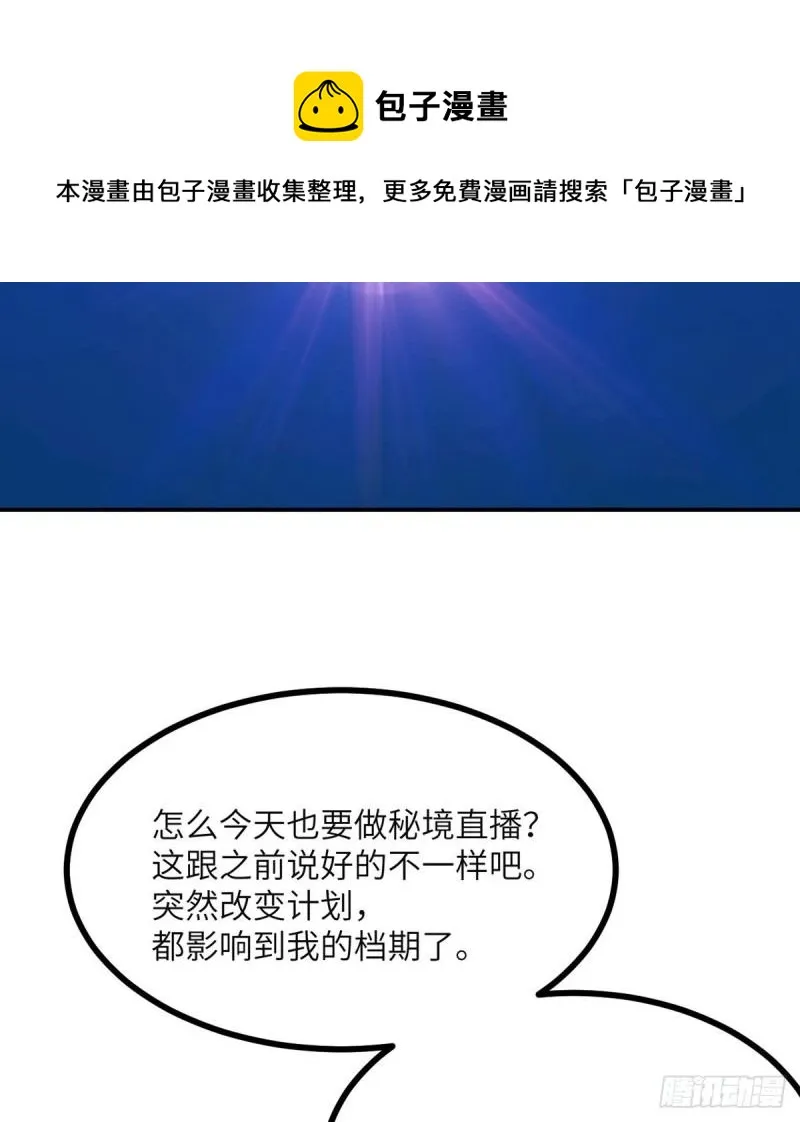 第36话 模仿者 第9页