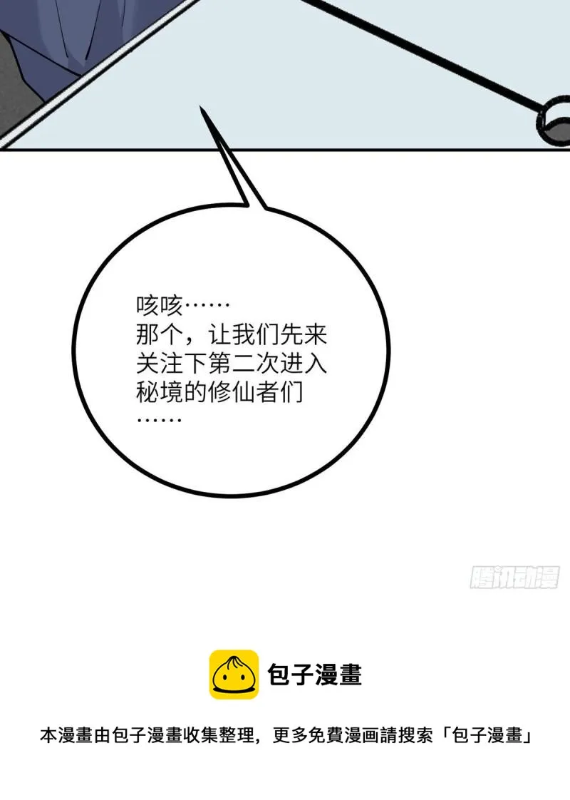 第36话 模仿者 第17页