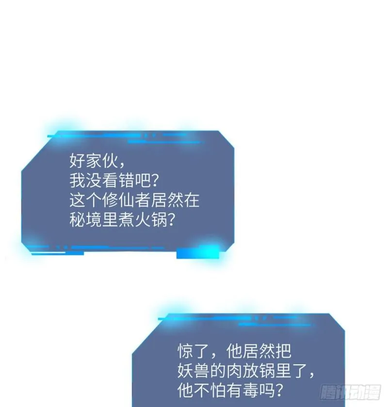 第36话 模仿者 第18页