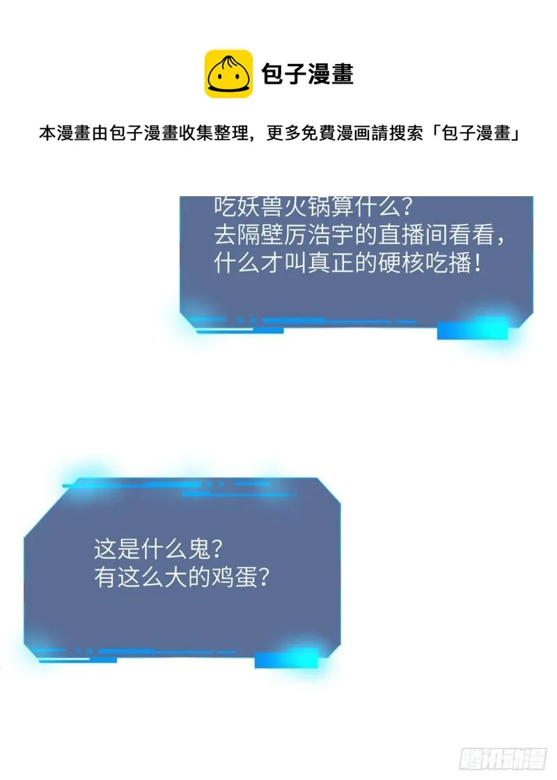 第36话 模仿者 第21页