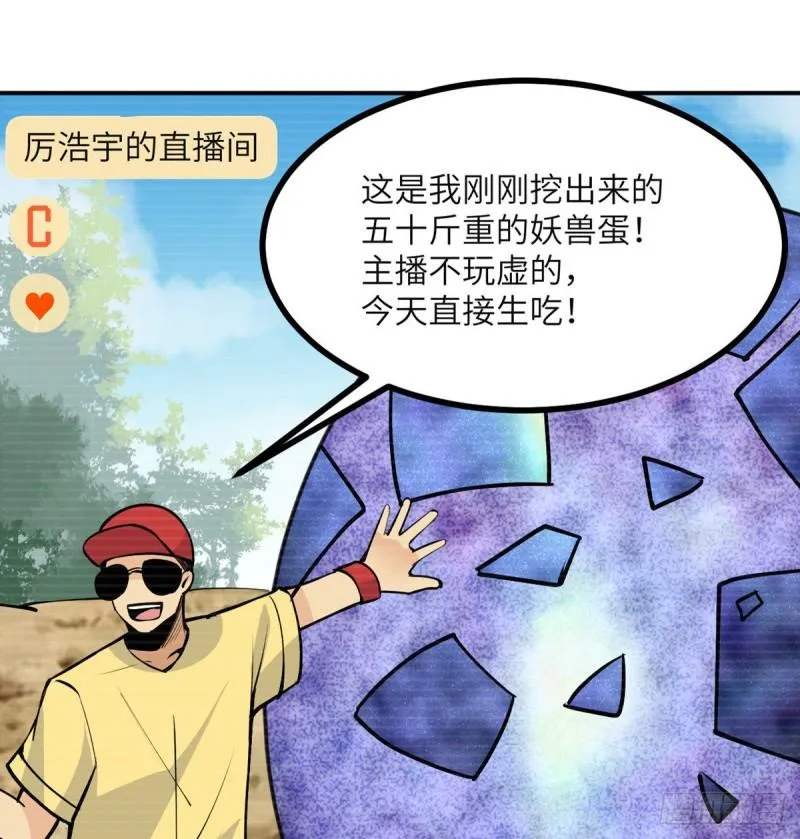 第36话 模仿者 第22页