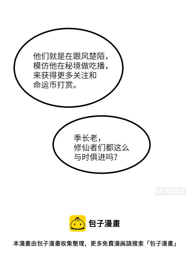 第36话 模仿者 第29页