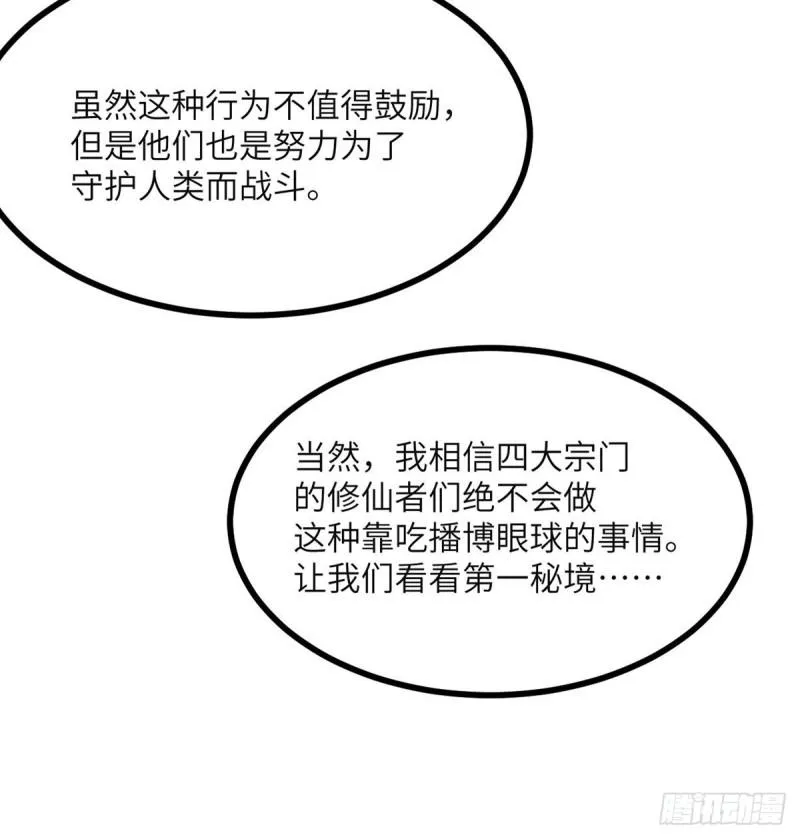 第36话 模仿者 第32页
