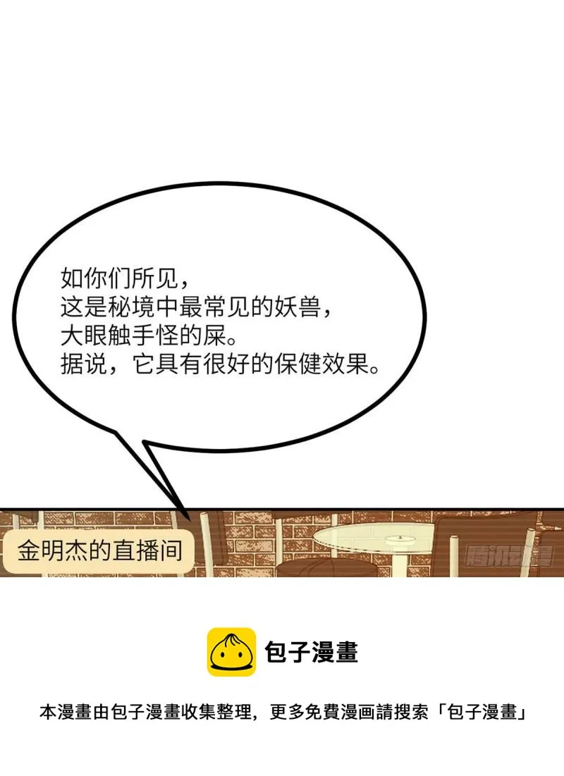第36话 模仿者 第33页