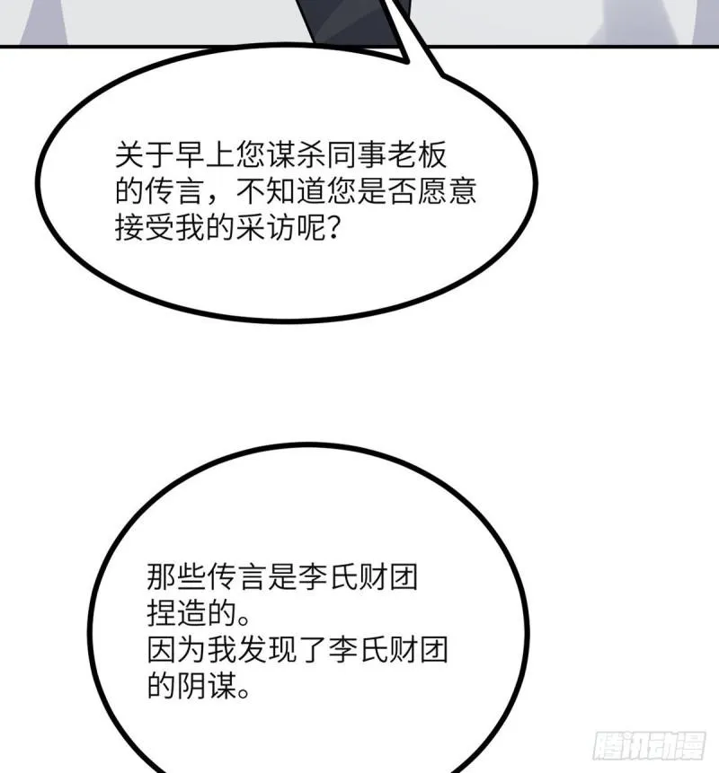第36话 模仿者 第50页