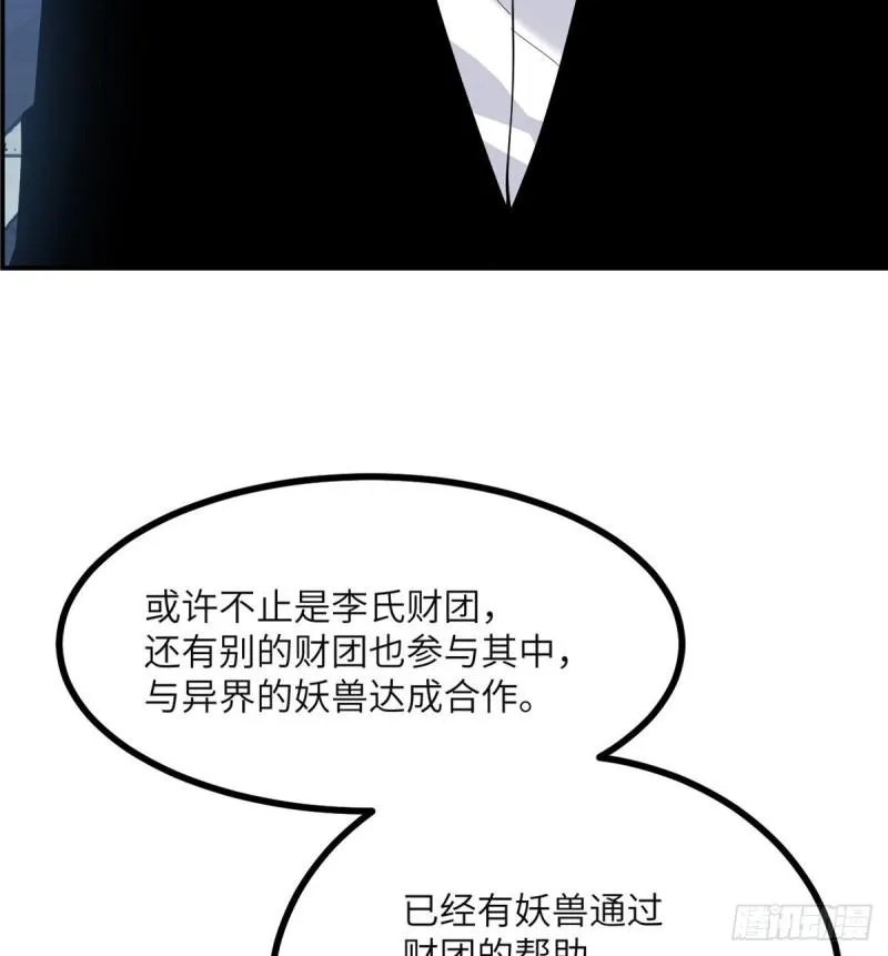 第36话 模仿者 第52页